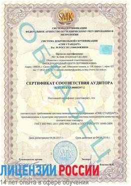 Образец сертификата соответствия аудитора №ST.RU.EXP.00005397-2 Кулебаки Сертификат ISO/TS 16949
